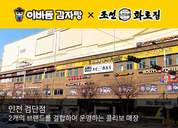 이바돔 외식 Family + 제주도야지판. 파주운정점. 2층 콜라보레이션/주거상권